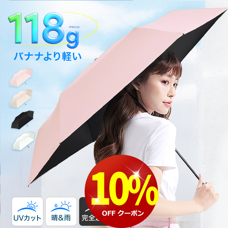 2024最新 日傘 折りたたみ 完全遮光 118g超軽量 折り畳み傘 6本骨 uvカット 紫外線対策...