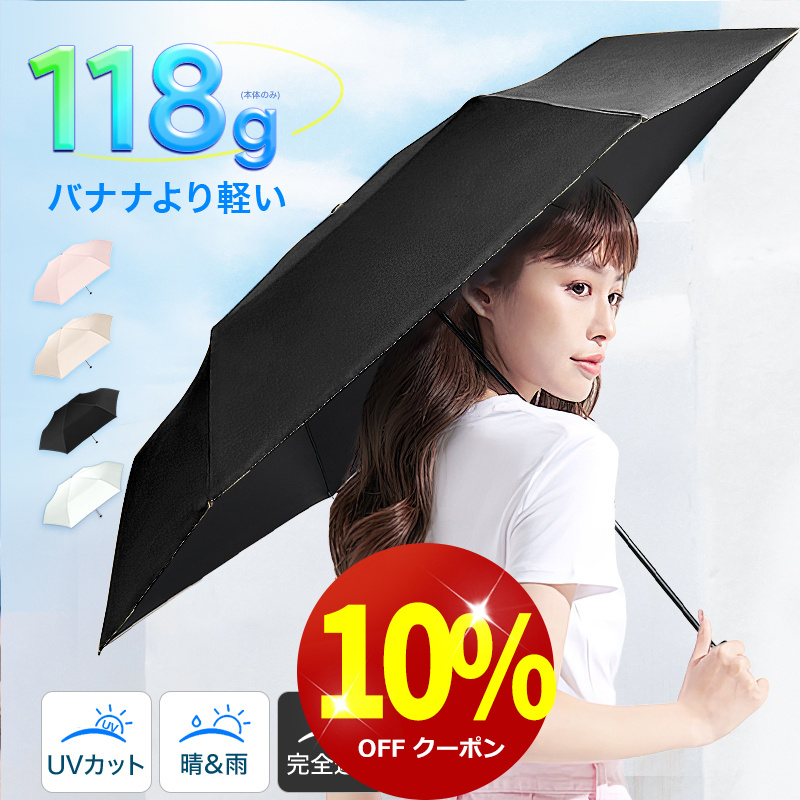2024最新 日傘 折りたたみ 完全遮光 118g超軽量 折り畳み傘 6本骨 uvカット 紫外線対策...