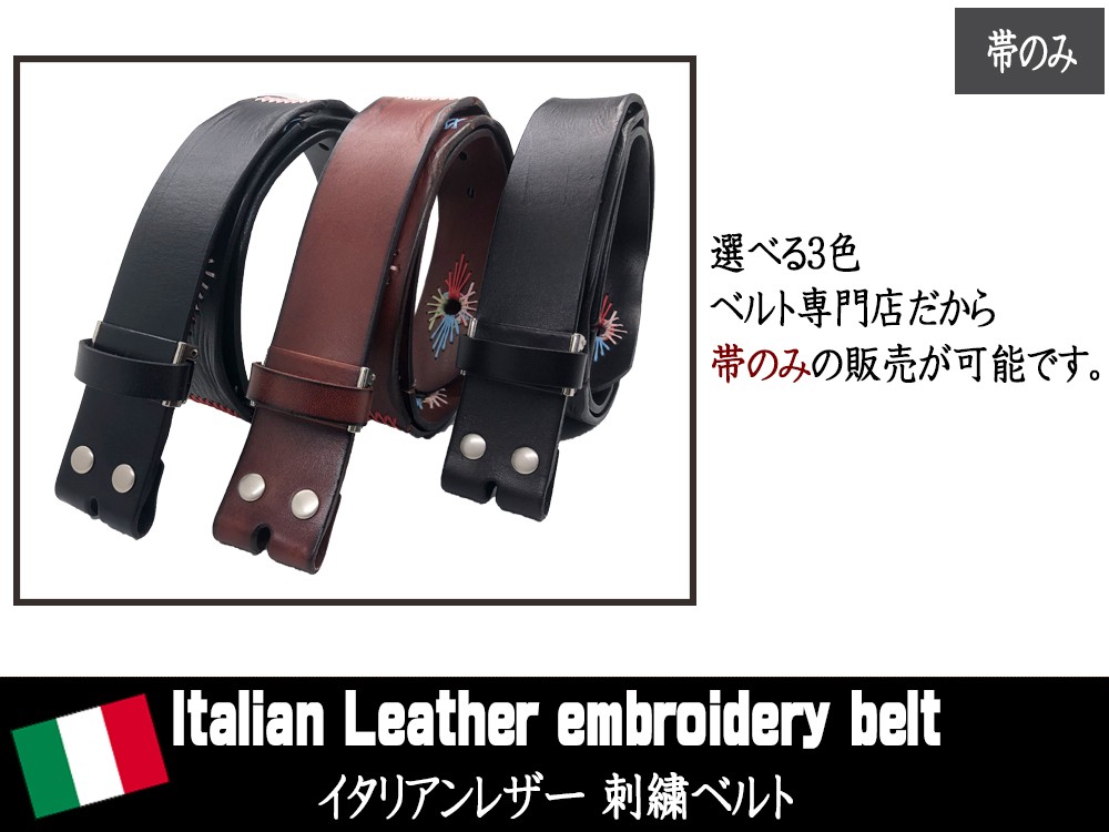 イタリアンレザー ベルト メンズ 本革 帯のみ バックル無し バックル交換 40mm カジュアル レザー カジュアルベルト 牛革 黒色 ダークブラウン