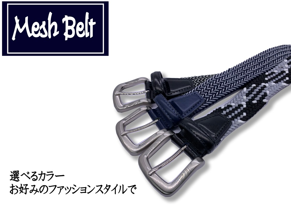 トラット】メンズ ベルト 編み込み メッシュ M（79～88cm対応