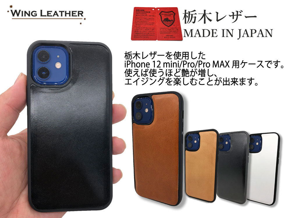 iPhone 12 ケース Pro Max/mini ケース アイフォンケース スマホカバー 栃木レザー 本革ケース 革 日本製 4カラー