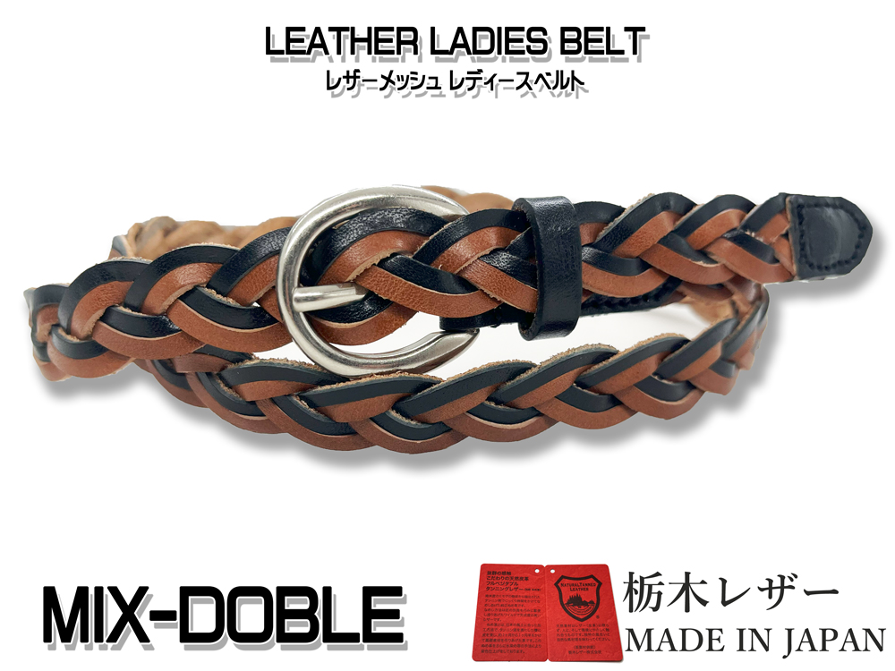 栃木レザー 本革 レザー メッシュ ベルト レディース 細ベルト M