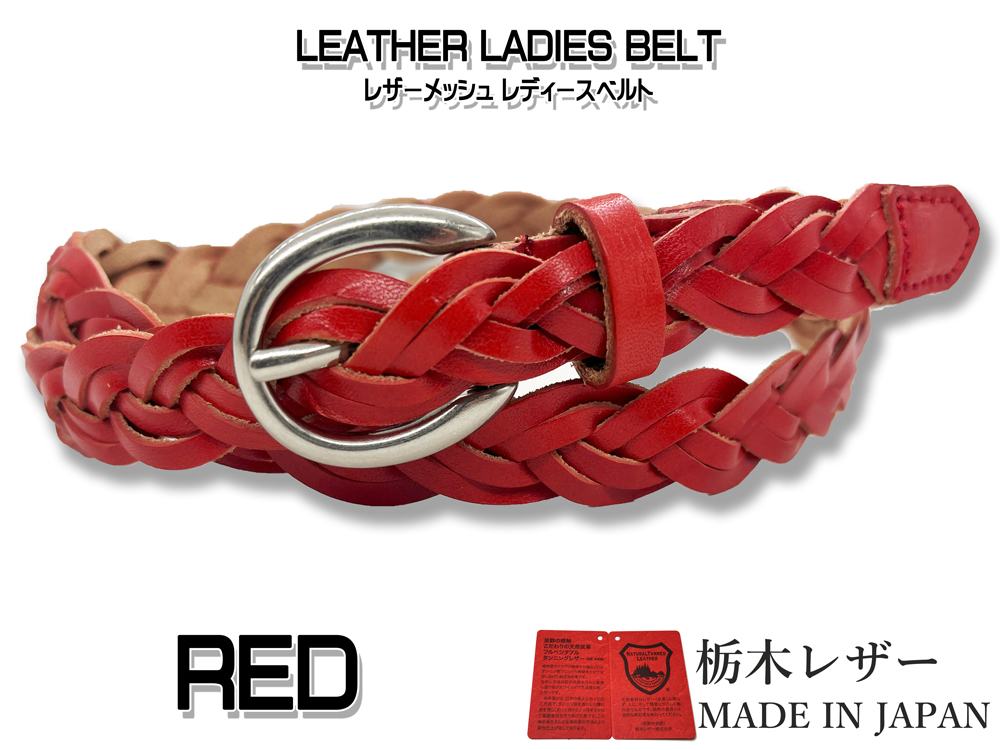 saddler's☆美品 85 メッシュレザーベルト レッド 赤 本革 編