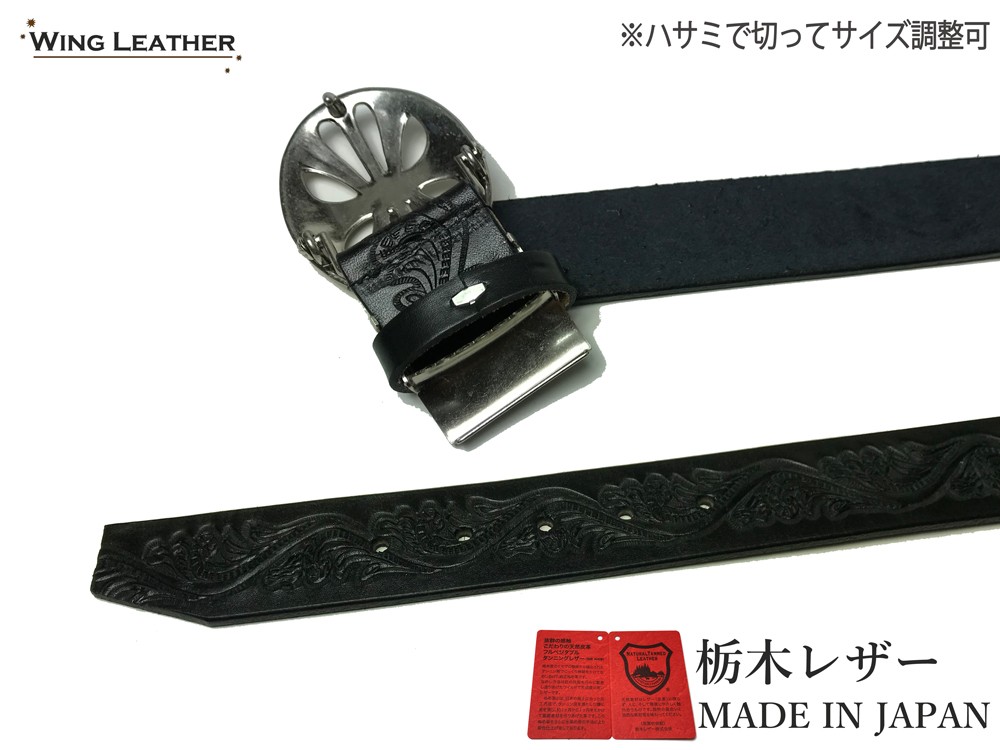 WING LEATHER 栃木レザーベルト 黒色 本革 牛革 メンズ 国産 クラフト