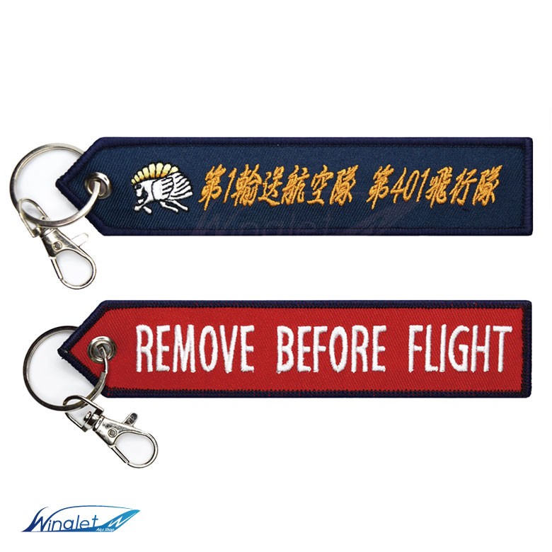 航空自衛隊 キーチェーン キーホルダー TAG 第1輸送航空隊 第401飛行隊 Remove Before Flight ナスカン付 自衛隊  フライトタグ Flight tag