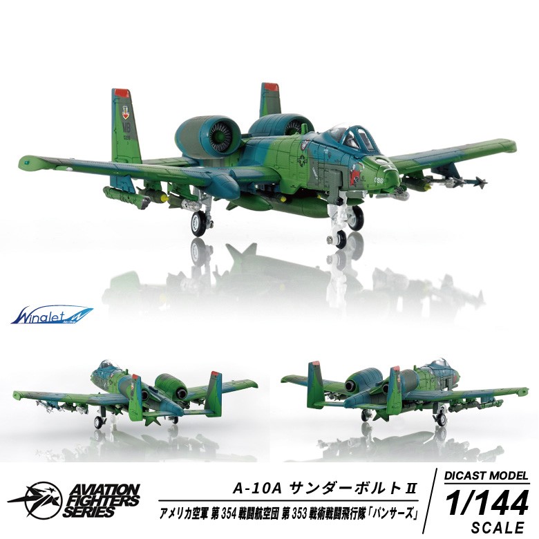 ダイキャスト モデル 1/144 A-10 サンダーボルト 3機セット Aviation Fighters Series 塗装済 完成品 模型 戦闘機  航空 グッズ アイテム : avfs-a10set : Winglet - 通販 - Yahoo!ショッピング