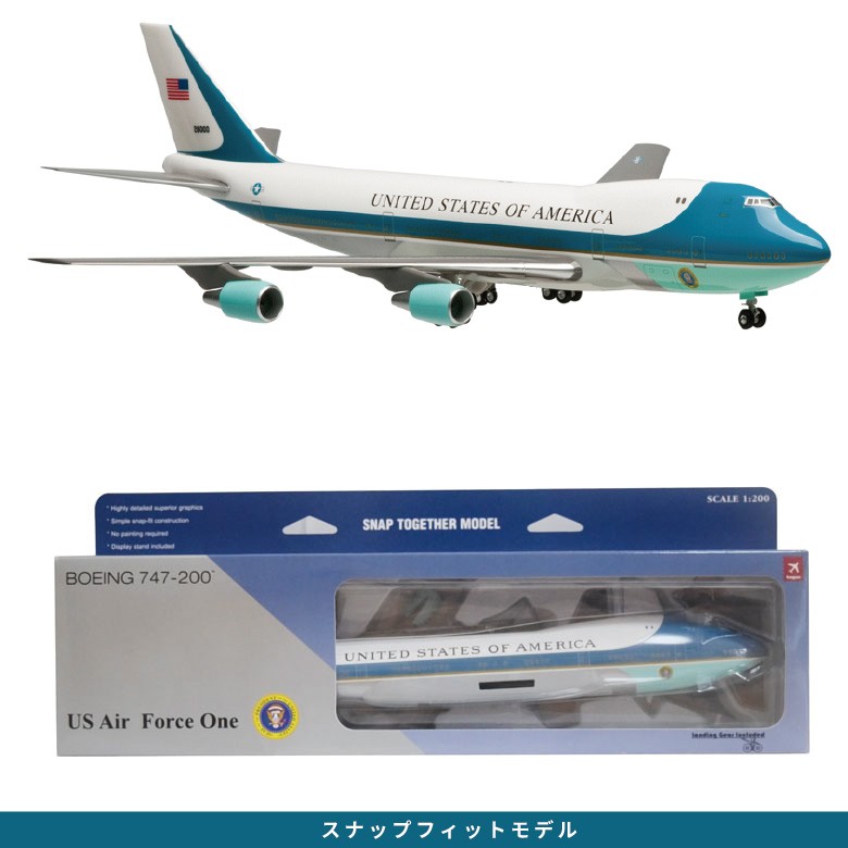 Hogan Wings B747-200 アメリカ大統領専用機エアフォース・ワン 1/200スケール
