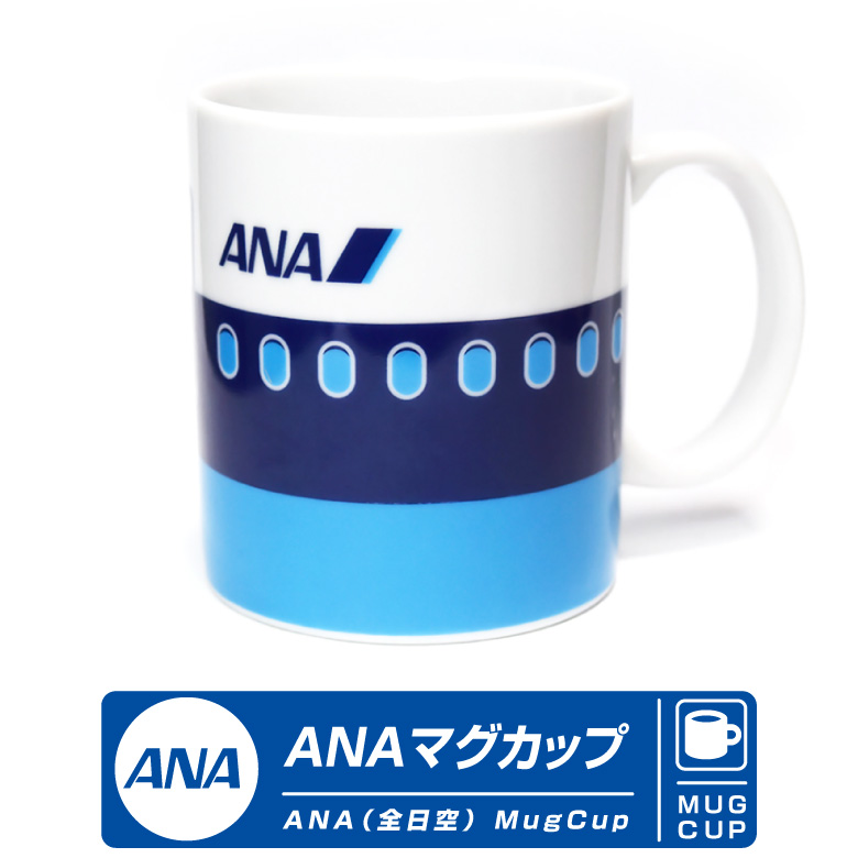 ANA マグカップ 300ml 全日空 ロゴ 飛行機 デザイン Mug Cup コーヒー 