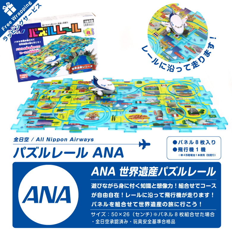 ANA 木製パズル　新品未使用　ポーチ付き パスケース リール付き ぬいぐるみ 小銭入れ 定期入れ
