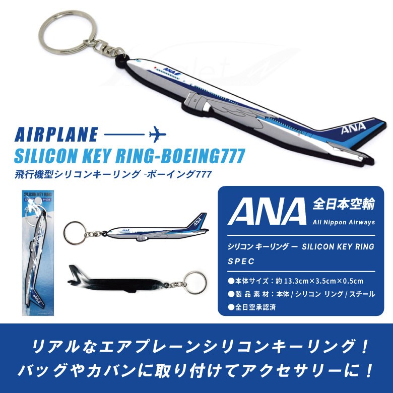 公式ショップ】 ANA B737-800 JA55AN エンジンブレード キーリング