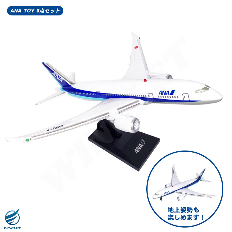ラッピング 無料 ANA TOY 3点 セット リアルサウンドジェット ビニール