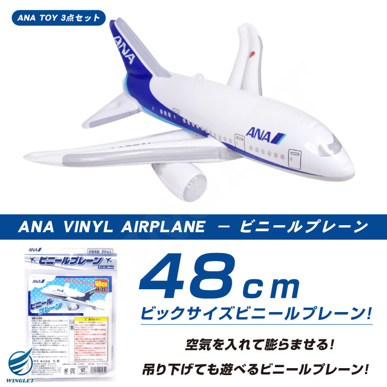 ANA ウッドエアプレーンセット 木製飛行機セット | ANAショッピング A-style