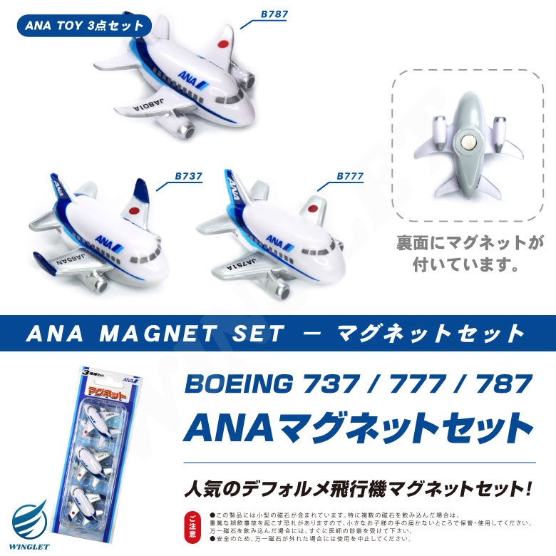 ラッピング 無料 ANA TOY 3点 セット リアルサウンドジェット ビニール