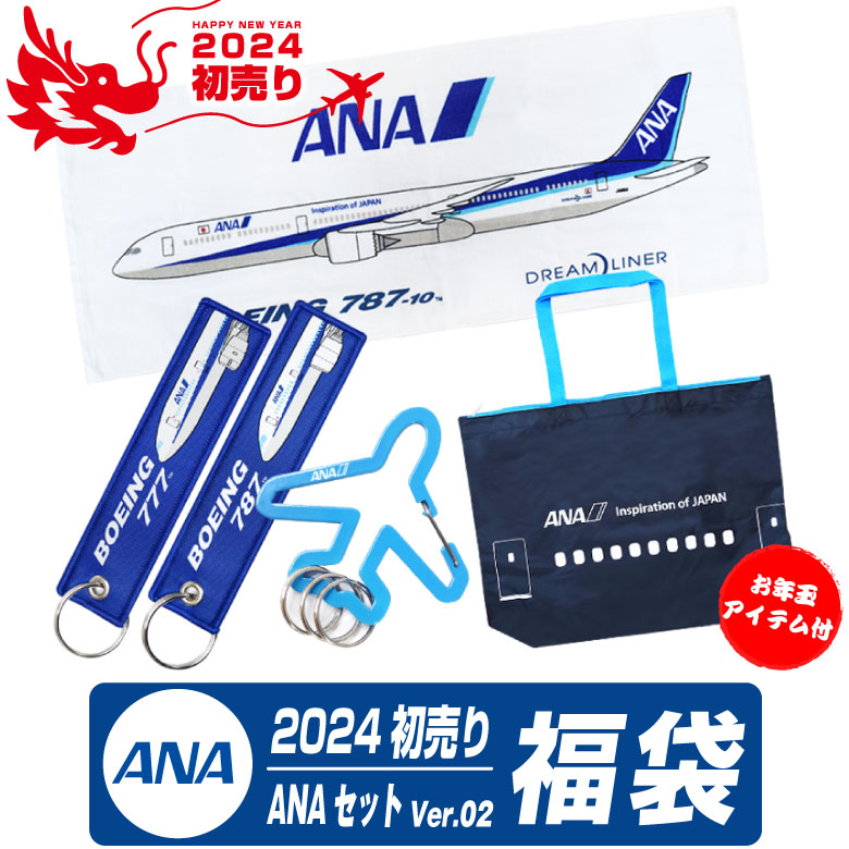 フライトタグ ANA 787 (3) - 航空機