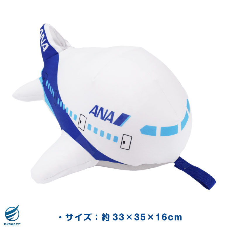 ANA ひこうき ネックピロー ぬいぐるみ ビーズクッション 2WAY 全日空