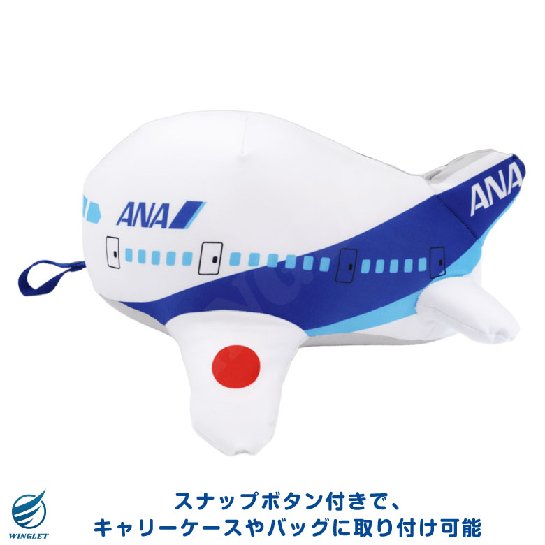 ANA ひこうき ネックピロー ぬいぐるみ ビーズクッション 2WAY 全日空