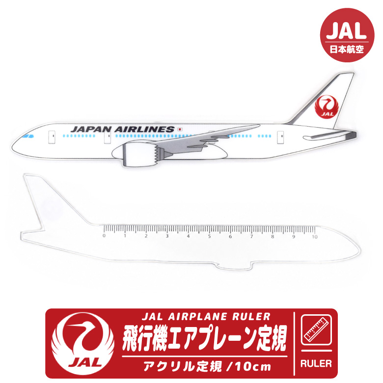 ANA JAL エアプレーン定規 ボーイング787 アクリル製 飛行機 定規