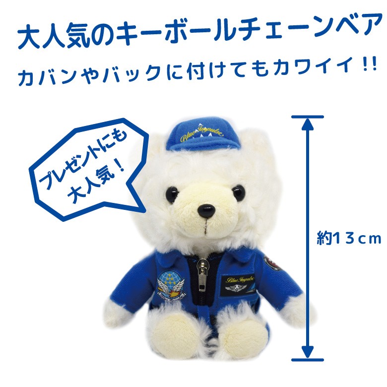 航空自衛隊 ブルーインパルス BlueImpulse ホワイト 白熊 キーボール