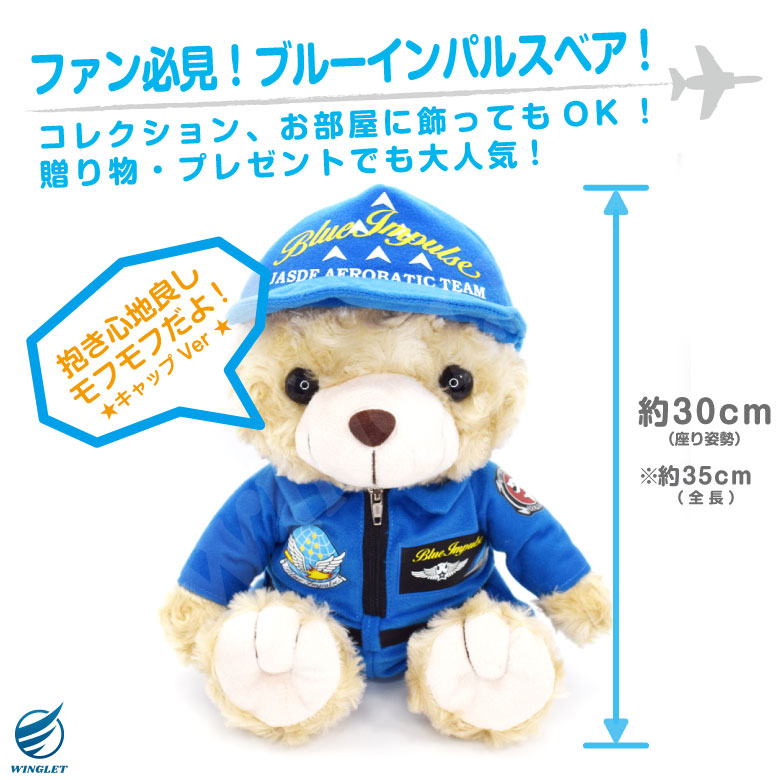 ラッピング 対応 航空自衛隊 ブルーインパルス ベア キャップ Ver