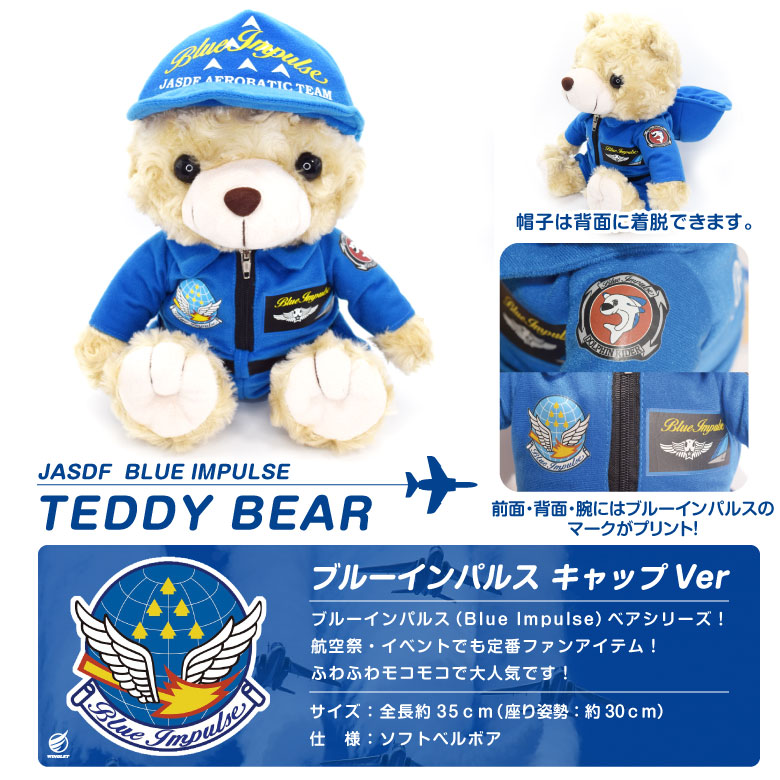 ラッピング 対応 航空自衛隊 ブルーインパルス ベア キャップ Ver