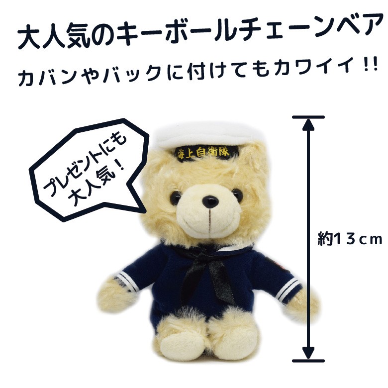 新品 ヘリーハンセン アメリカズカップ記念 ヨット テディベア クマ ぬいぐるみ 楽天市場】海上自衛隊 紺セーラー ベア ぬいぐるみ キーボール