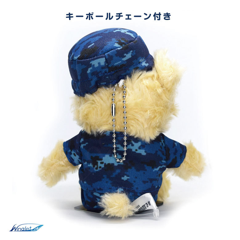 ラッピング無料 海上自衛隊 ベア ぬいぐるみ セット キーボール