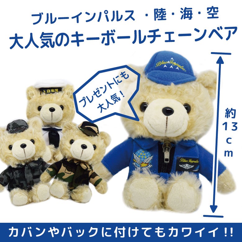 ラッピング無料 ブルーインパルス 陸上 海上 航空 自衛隊 セット キー