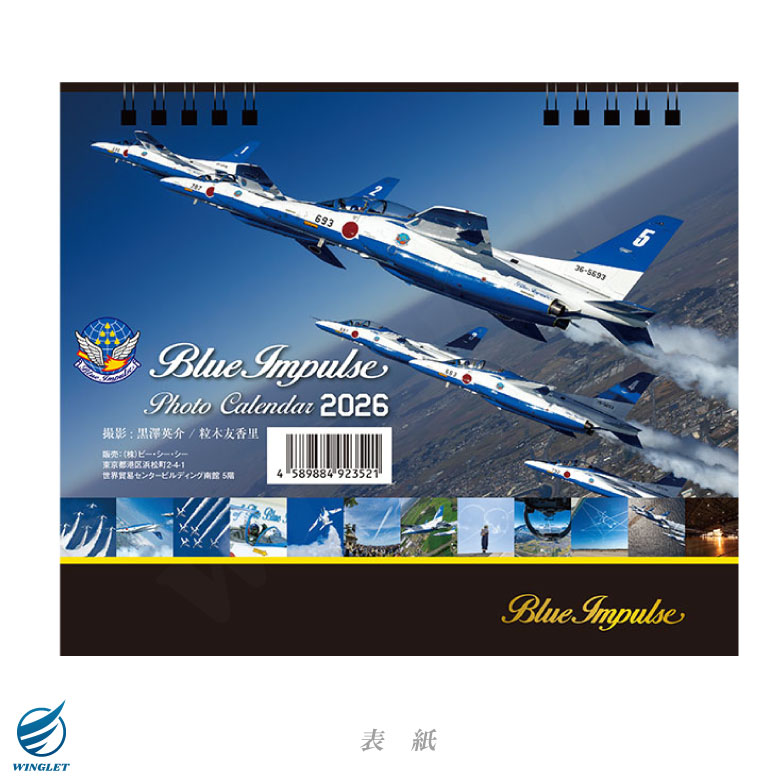 航空自衛隊 ブルーインパルス 2026年 令和8年 卓上 カレンダー 13枚