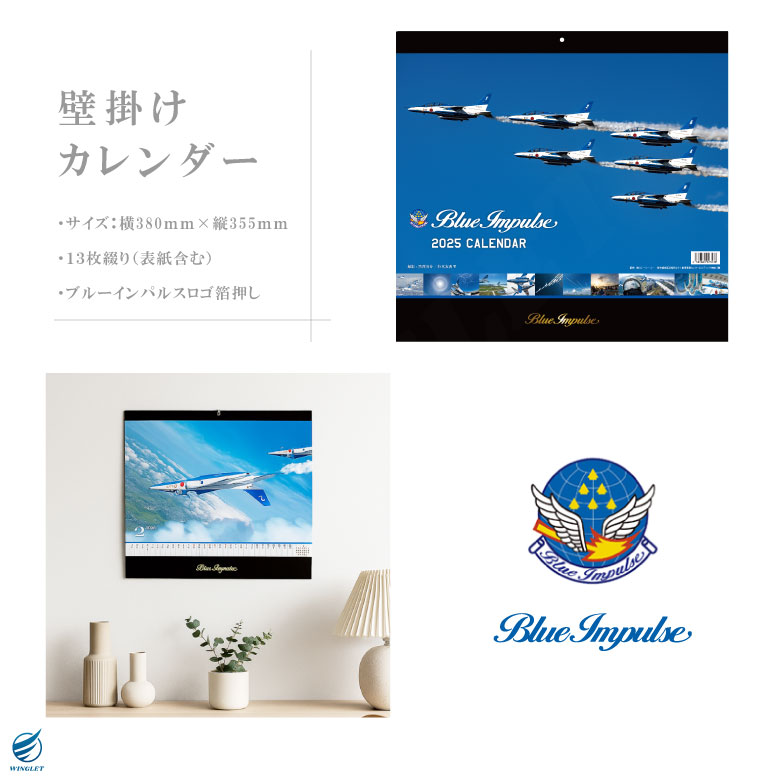 航空自衛隊 ブルーインパルス 2026年 令和8年 壁掛 カレンダー 13枚