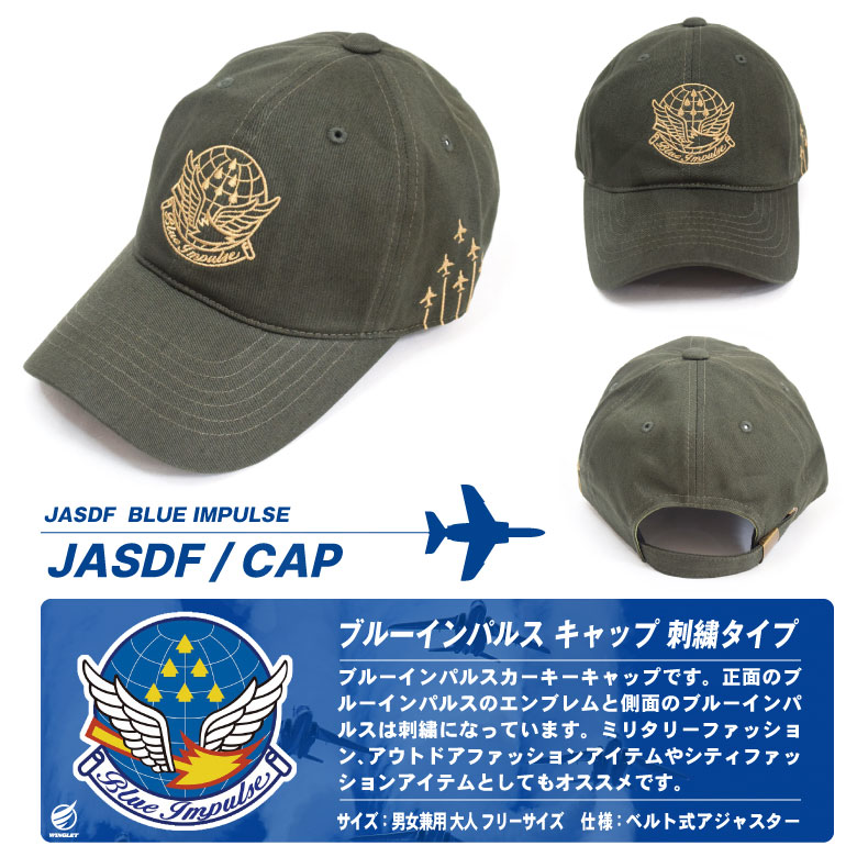 航空自衛隊 ブルーインパルス キャップ 帽子 刺繍 男女兼用 大人 フリーサイズ JASDF BlueImpulse T-4 cap 自衛隊  ファッション 熱中症 航空祭 グッズ アイテム