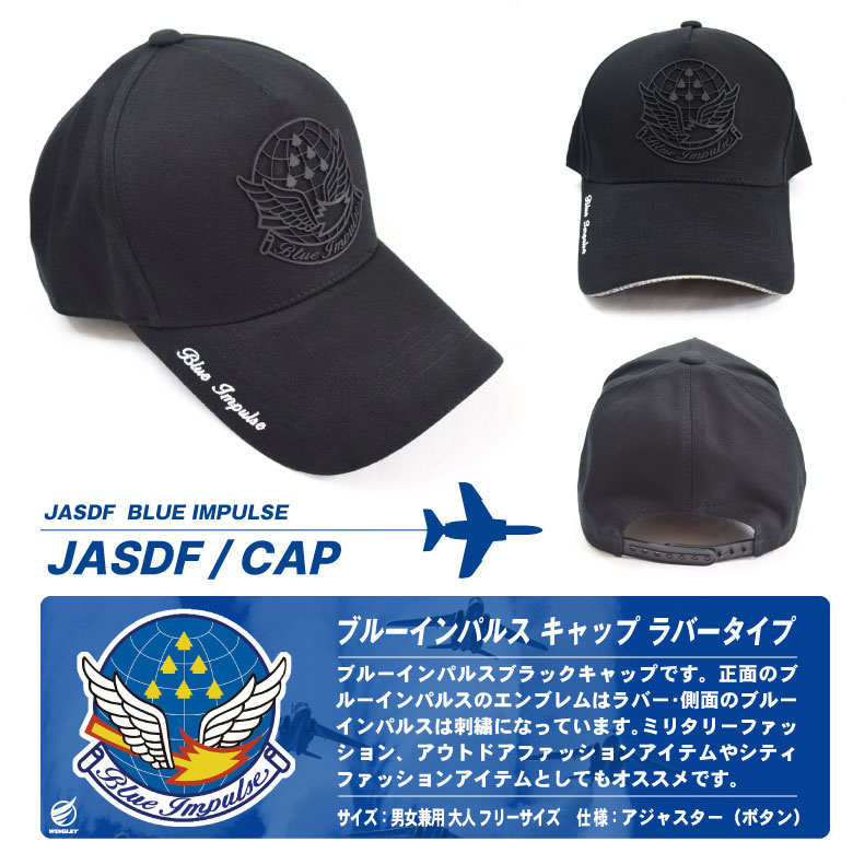 航空自衛隊 ブルーインパルス キャップ 帽子 ラバー 男女兼用