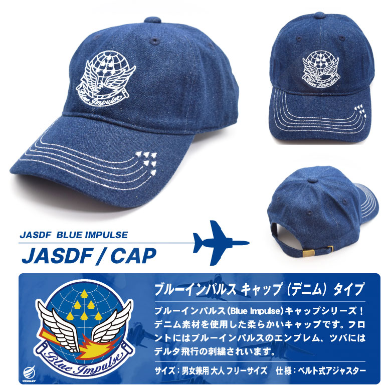 航空自衛隊 ブルーインパルス キャップ 帽子 デニム タイプ 男女兼用
