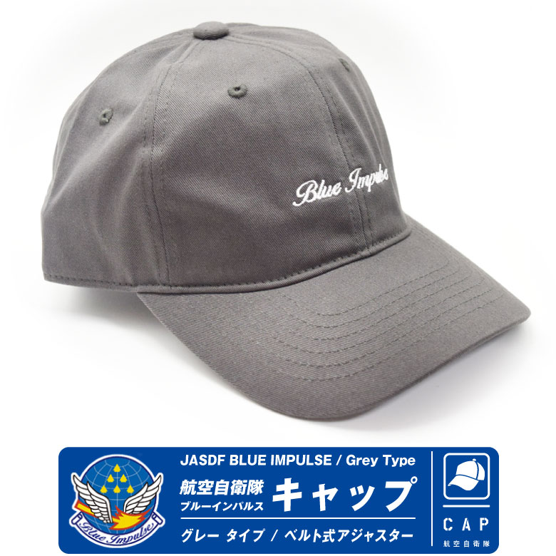 航空自衛隊 ブルーインパルス キャップ 帽子 グレー タイプ 男女兼用
