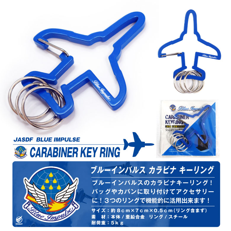 ブルーインパルス 飛行機型 カラビナ キーリング JASDF blueimpulse T