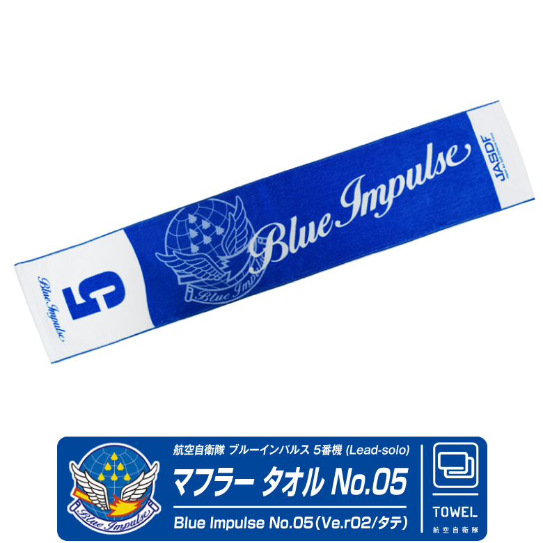 航空自衛隊 ブルーインパルス 5番機 Ver.02 マフラー タオル