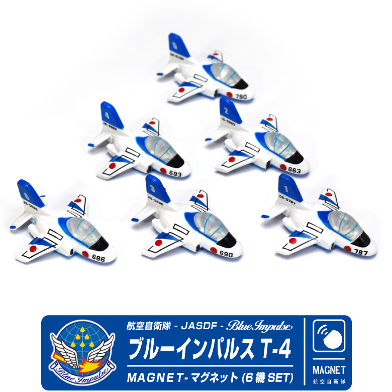 自衛隊 マグネット セット シリーズ 航空自衛隊 ブルーインパルス T-4