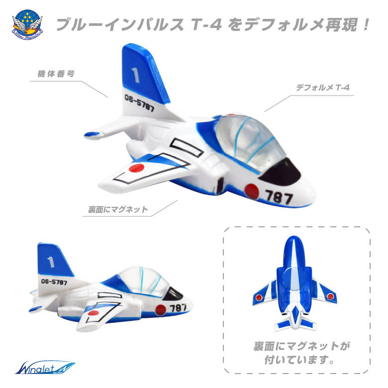 自衛隊 マグネット セット シリーズ 航空自衛隊 ブルーインパルス T-4 6機 セット MAGNET JASDF BlueImpulse 磁石 航空  グッズ アイテム : kn0013 : Winglet - 通販 - Yahoo!ショッピング