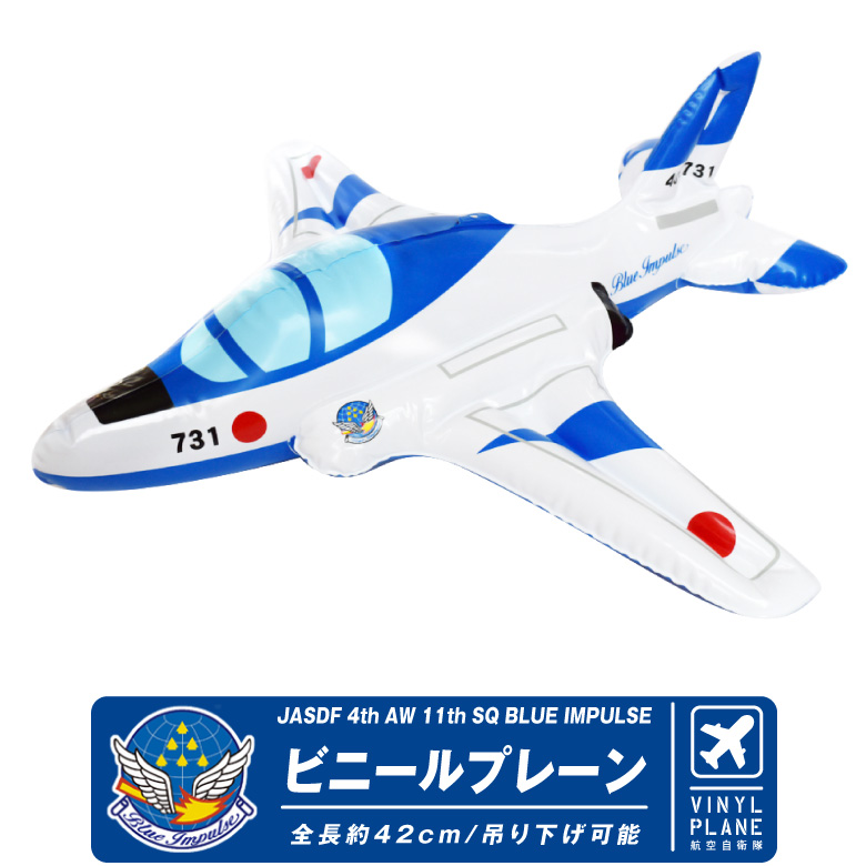 飛行機 ビニールプレーン シリーズ 航空自衛隊 ブルーインパルス T-4