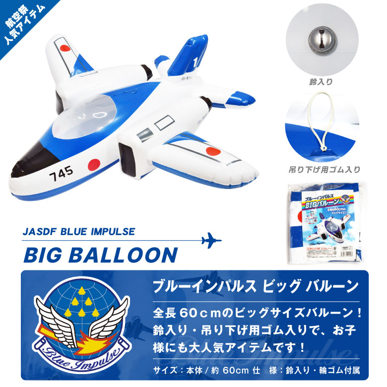 タカラ 航空自衛隊 ブルーインパルス ヘルメット 置物