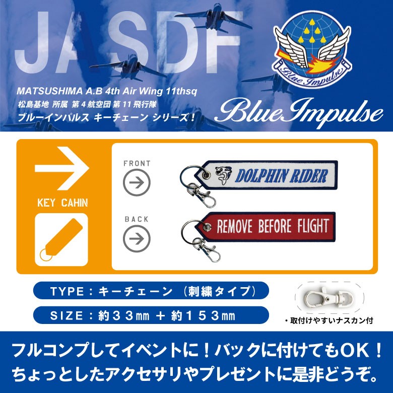 航空自衛隊 ブルーインパルス Blue impulse キーチェーン キーホルダー