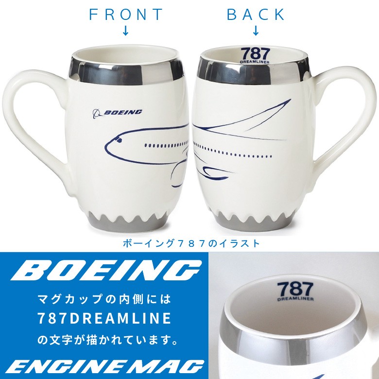 Boeing ボーイング BOEING 787 Dreamliner Engine Mug ボーイング 787 ドリームライナー エンジン マグカップ  787 のロゴ 大容量サイズ 入り数1個