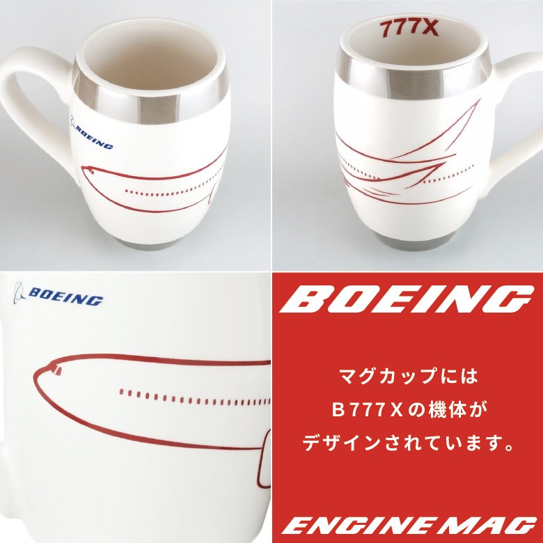 Boeing ボーイング BOEING 777X Engine Mug ボーイング 777X エンジン マグカップ 777X のロゴ 大容量サイズ  入り数1個