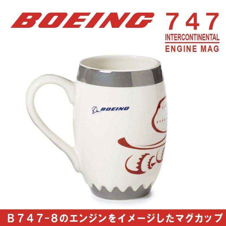 Boeing ボーイング BOEING 747-8 Intercontinental Engine Mug ボーイング 747-8 エンジン  マグカップ 747-8 のロゴ 大容量サイズ 入り数1個