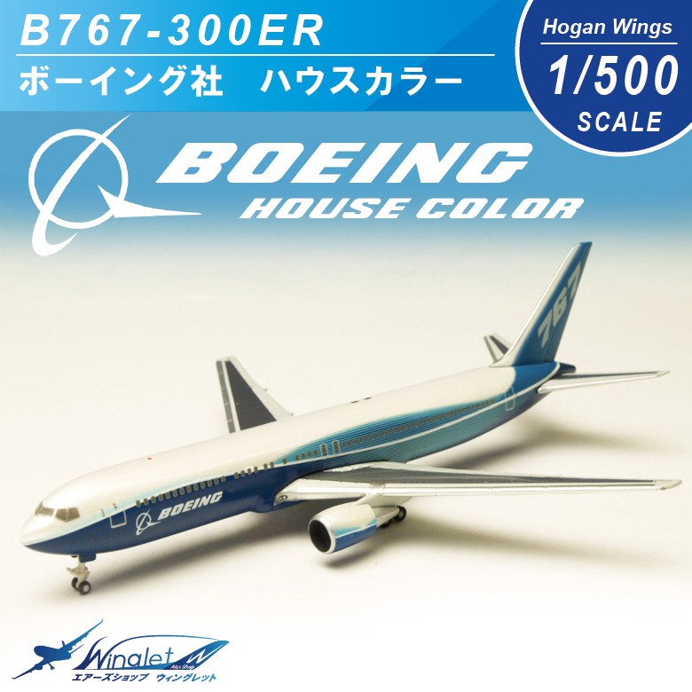 ボーイング Boeing 1/500 B767-300ER ボーイング社 ハウスカラー ギア