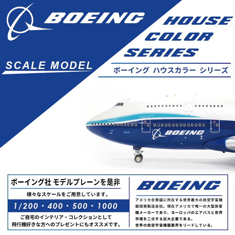 ボーイング Boeing 1/1000 B747-8i ボーイング社 ハウスカラー ギア 