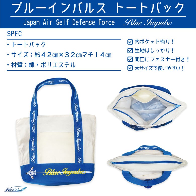 新品迷彩トートバッグ、ブルーインパルスTシャン4枚、タオル、クリアファイル等9点 航空自衛隊 ブルーインパルス Blue Impulse トートバッグ