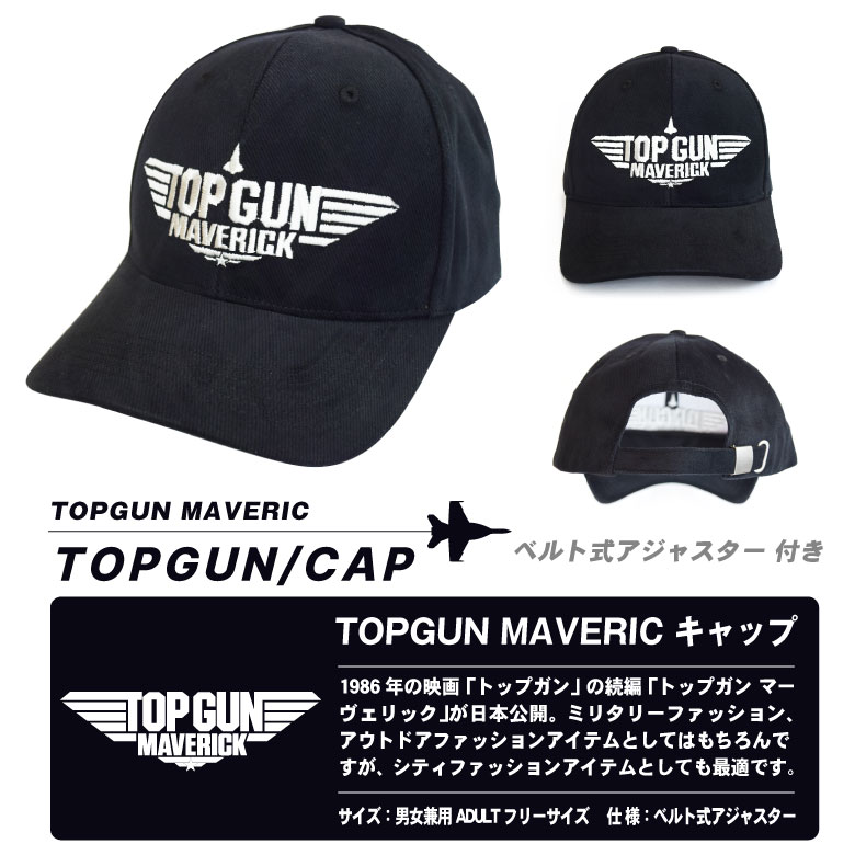 TOPGUN MAVERIC CAP キャップ ベルト式アジャスター 付き トップガン マーヴェリック 帽子 大人 フリーサイズ 映画 グッズ  アイテム コレクション