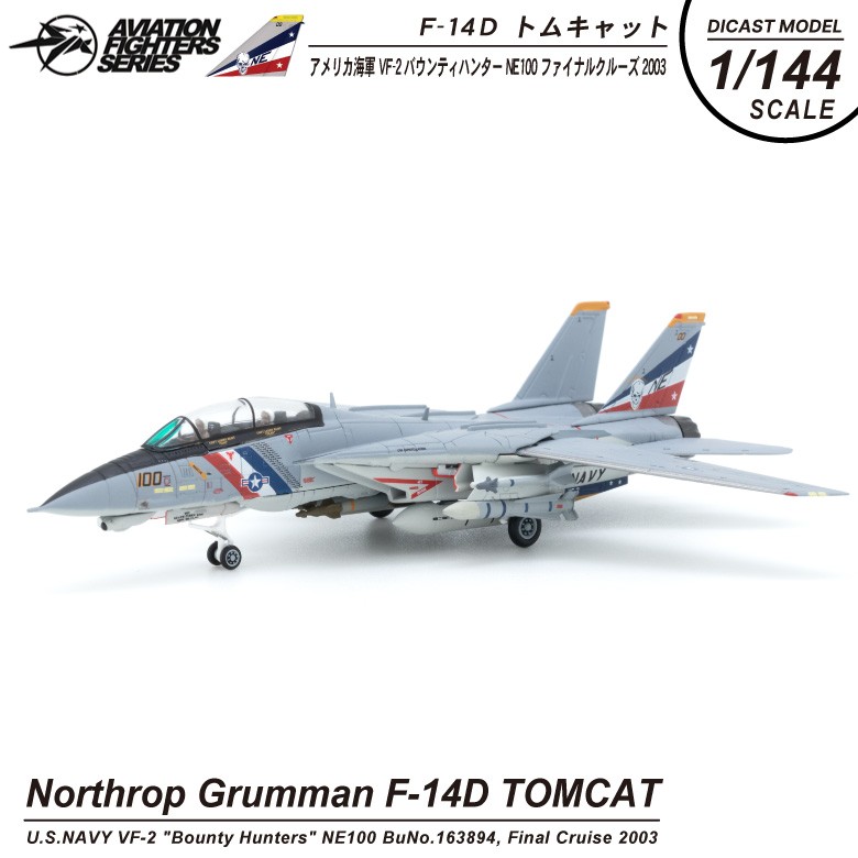 ダイキャストモデル 1/144 F-14 D トムキャット アメリカ海軍 2戦闘 