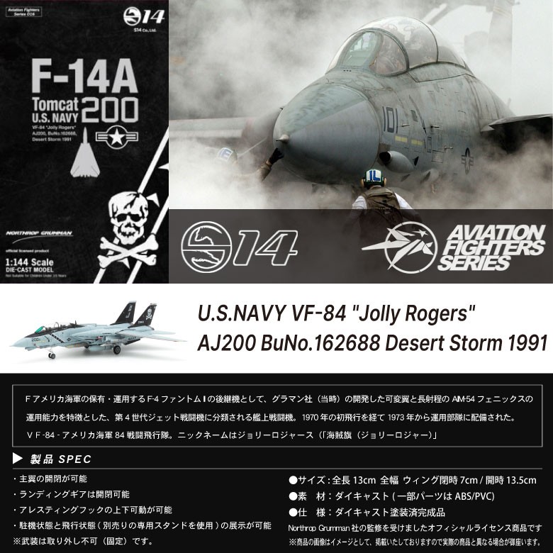 F-14AジョリーロジャースF-15Eイラキフリーダム - 模型