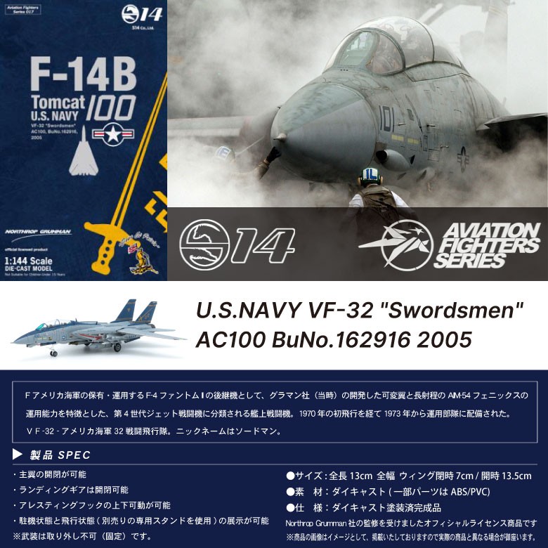 S14 エスワンフォー ダイキャストモデル 1/144 F-14 B トムキャット